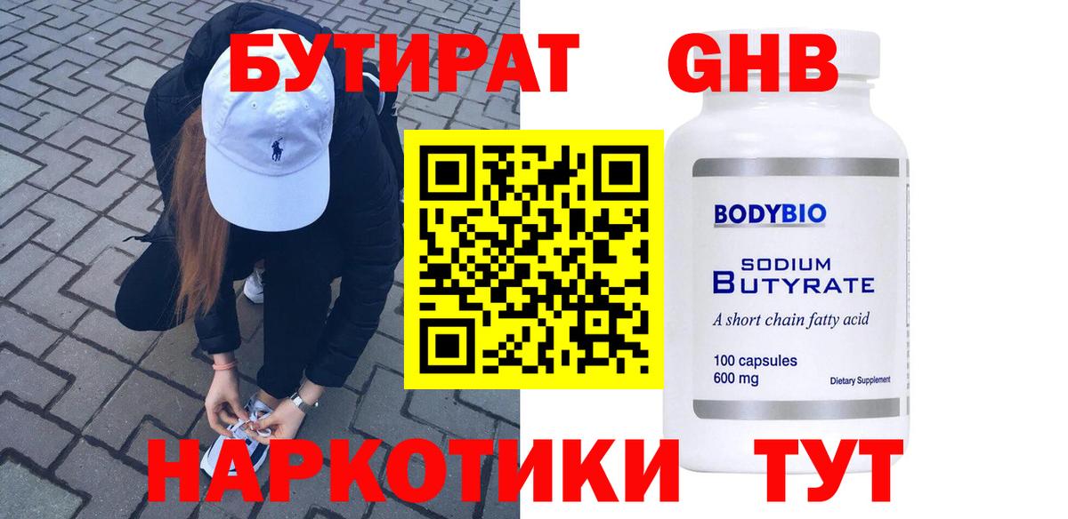 Великий Новгород  Бутират жидкий экстази  Вход с VPN 