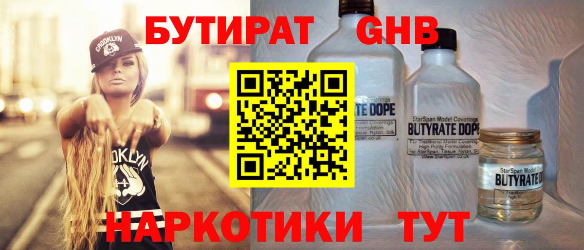 Бутират бутандиол Великий Новгород