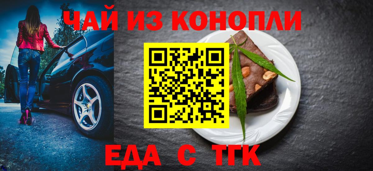 Еда ТГК марихуана Великий Новгород