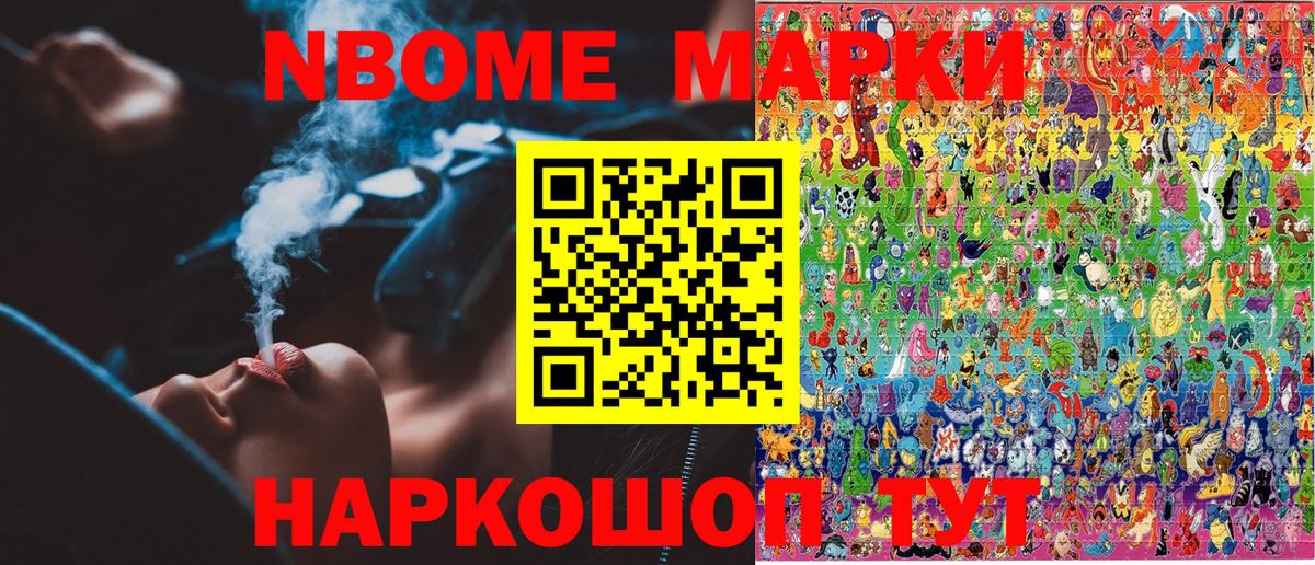 Марки NBOMe 1500мкг Великий Новгород