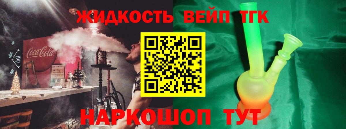 ТГК жижа Великий Новгород